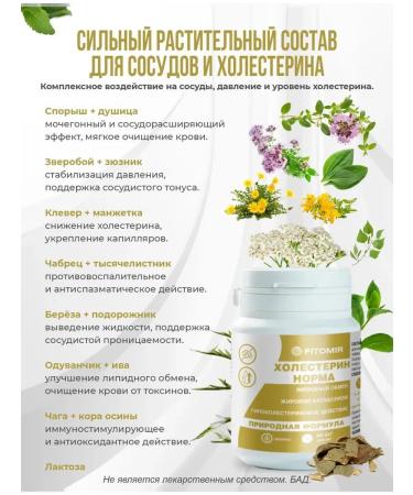 fitomir From cholesterol vitamins for the heart and blood vessels - Buy Online on GoSupps.com