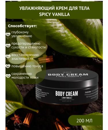 EWA PRODUCT SPICY Vanilla moisturizer