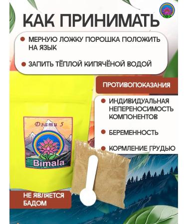 Bimala Dzati 5 Tibetan phytosbor - Buy Online on GoSupps.com