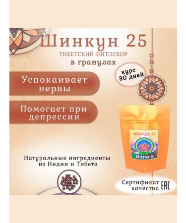 Bimala Shinkun 25 Tibetan phytosbor