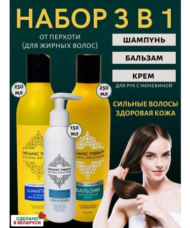 Yunatex Organic Therapy Shampoo for dandruff balm and hand cream with urea