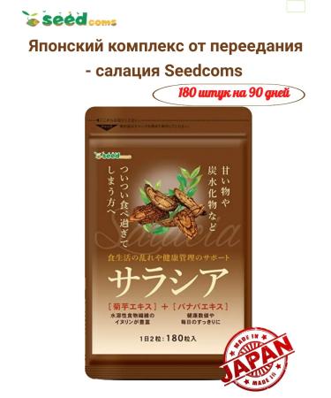 Seedcoms Carbohydrate block for 90 days Japan