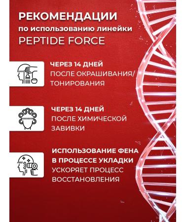 Concept Pre-Shampue Peptide Peptide Force 240 ml - Buy Online on GoSupps.com