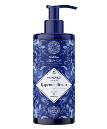 Natura Siberica Body milk royal berries 300ml - Buy Online on GoSupps.com