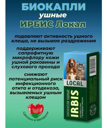Bio drops of ear drops for cats and dogs Irbis 15 ml - Buy Online on GoSupps.com