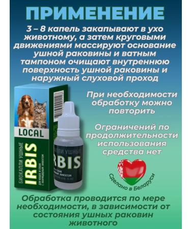 Bio drops of ear drops for cats and dogs Irbis 15 ml - Buy Online on GoSupps.com