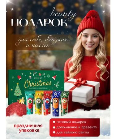 Beauty box Hand cream set 5 pcs