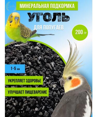 sOfari Coal for parrots