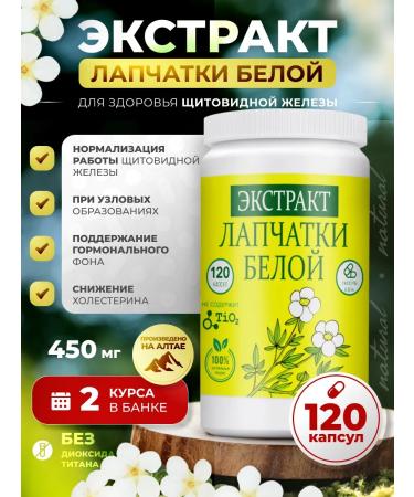 U-way White barking for thyroid gland 120 pcs