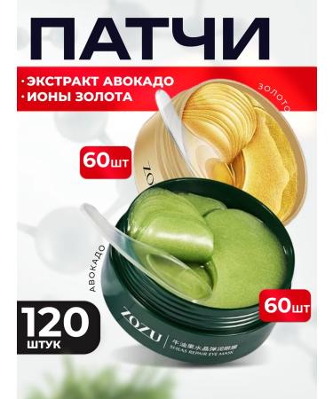 Zozu Set of eye patches from edema and bags