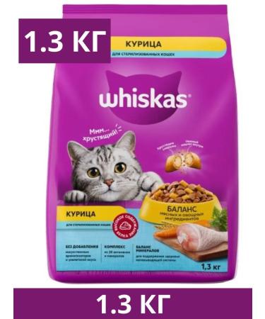 WHISKAS Dry food for sterilized cats pillows chicken 1.3 kg