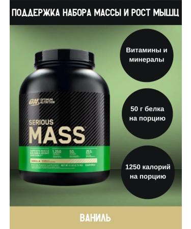 Optimum Nutrition Heiner Serious Mass 2720 g Vanil