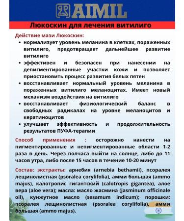 AIMIL Lukoskin for the treatment of Vitiligo 40 grams - Buy Online on GoSupps.com