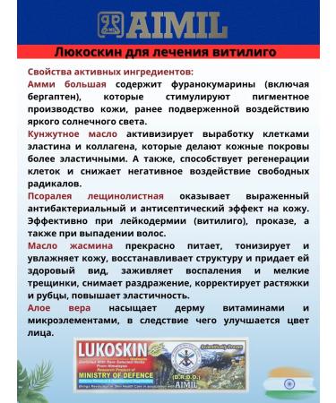 AIMIL Lukoskin for the treatment of Vitiligo 40 grams - Buy Online on GoSupps.com