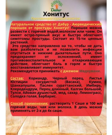 Dabur Honitus anti -waste drink 30 pcs - Buy Online on GoSupps.com