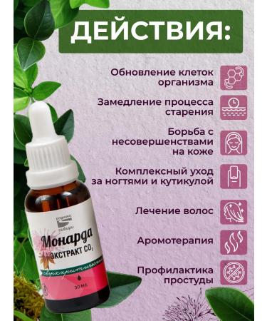 Springs of Siberia Monarda extract - Buy Online on GoSupps.com