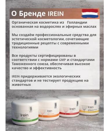 IREIN NATURAL COSMETIC Hot wrap for weight loss Anti -cellulite gel 200 - Buy Online on GoSupps.com