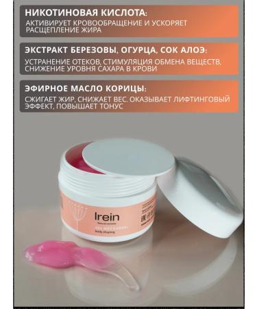 IREIN NATURAL COSMETIC Hot wrap for weight loss Anti -cellulite gel 200 - Buy Online on GoSupps.com