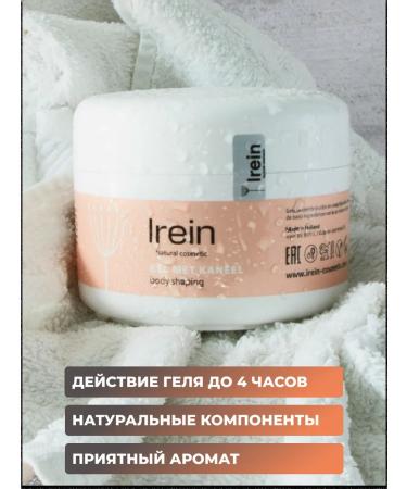 IREIN NATURAL COSMETIC Hot wrap for weight loss Anti -cellulite gel 200 - Buy Online on GoSupps.com