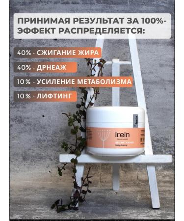 IREIN NATURAL COSMETIC Hot wrap for weight loss Anti -cellulite gel 200 - Buy Online on GoSupps.com