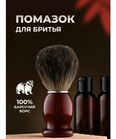 ARTAMASAN Lipstick for shaving from natural bars of badger