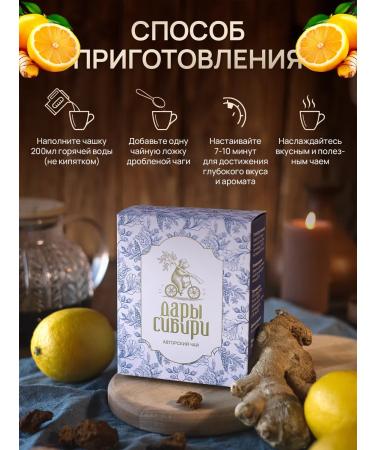 Gifts of Siberia Chaga-tea "Strength of Legends" with lemon and ginger - Buy Online on GoSupps.com