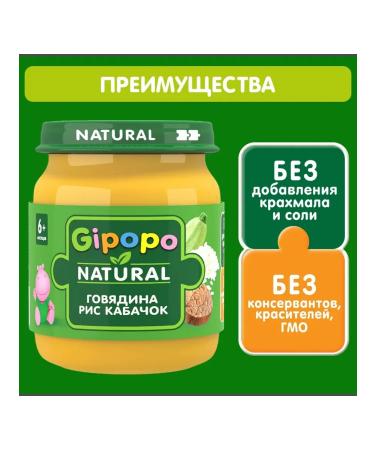 GIPOPO Puree beef rice zucchini 6+months 100g 6 pcs - Buy Online on GoSupps.com