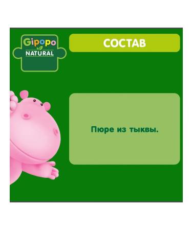 GIPOPO Puree from pumpkin from 5 months 80 g 6 pcs - Buy Online on GoSupps.com