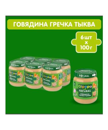 GIPOPO Mashed beef buckwheat and pumpkin from 6 months 100 g 6 pcs - Buy Online on GoSupps.com