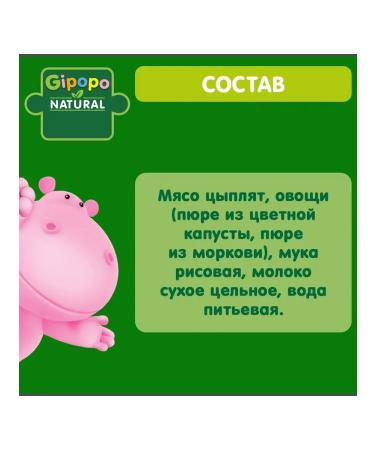 GIPOPO Pucker "chicken and vegetables" from 6 months 100 g 6 pcs - Buy Online on GoSupps.com