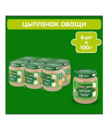 GIPOPO Pucker "chicken and vegetables" from 6 months 100 g 6 pcs - Buy Online on GoSupps.com