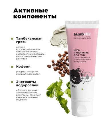 tambelle Cream Lapolik for Body pulling - Buy Online on GoSupps.com