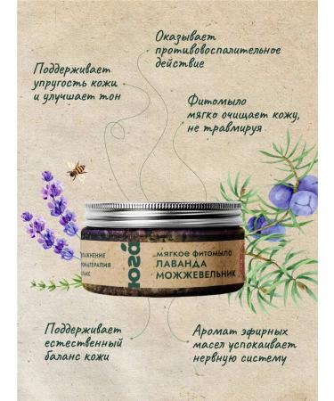 South Soft phito soap lavender and juniper - Buy Online on GoSupps.com