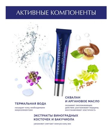 Terra Thermalia Cream for skin gel around the eyes Lifting effect - Buy Online on GoSupps.com