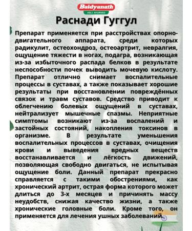 Baidyanath Rasnadi Guggul for the musculoskeletal system 80 tab - Buy Online on GoSupps.com