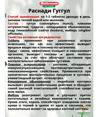 Baidyanath Rasnadi Guggul for the musculoskeletal system 80 tab - Buy Online on GoSupps.com