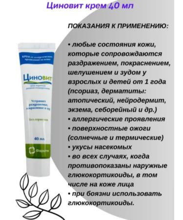 Zinnovite Cream 40 ml - 5 pcs - Buy Online on GoSupps.com