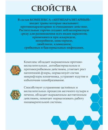 Otvarchik pei Antiparasitic complex Tea Grassing Collection - Buy Online on GoSupps.com