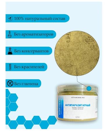 Otvarchik pei Antiparasitic complex Tea Grassing Collection - Buy Online on GoSupps.com