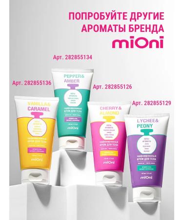 MIONI A perfumed body cream Lichi and Peony 150ml - Buy Online on GoSupps.com