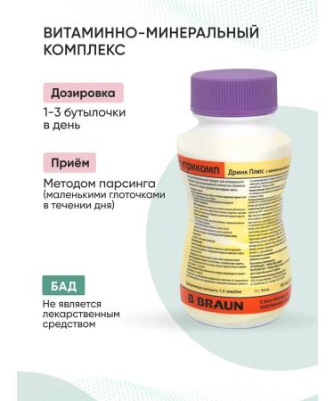 B Braun Nutrimop Drink Plus plus vanilla 200 ml. x 4 pcs - Buy Online on GoSupps.com