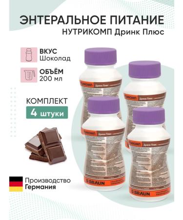 B Braun Nutrimop Drink Plus plus chocolate 200 ml. x 4 pcs