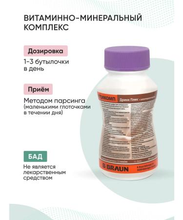 B Braun Nutrimop Drink Plus plus chocolate 200 ml. x 4 pcs - Buy Online on GoSupps.com