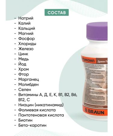 B Braun Nutrimop Drink Plus plus chocolate 200 ml. x 4 pcs - Buy Online on GoSupps.com