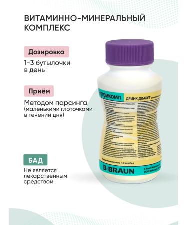 B Braun Nutricop Drink Diabetes Vanilla 200 ml. x 4 pcs - Buy Online on GoSupps.com