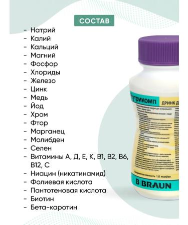 B Braun Nutricop Drink Diabetes Vanilla 200 ml. x 4 pcs - Buy Online on GoSupps.com