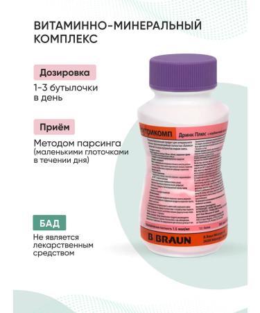 B Braun Nutrimop Drink Plus plus strawberries 200 ml. x 4 pcs - Buy Online on GoSupps.com