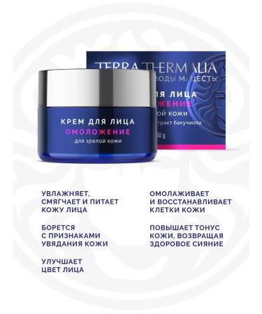 Terra Thermalia Face cream anti -aging for mature skin 50 grams - Buy Online on GoSupps.com