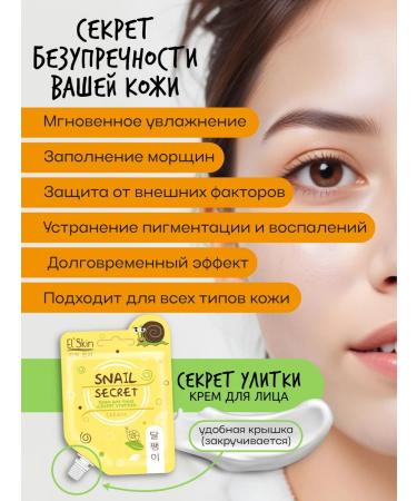 El'Skin Facial cream with snail mucin 2 pcs - Buy Online on GoSupps.com