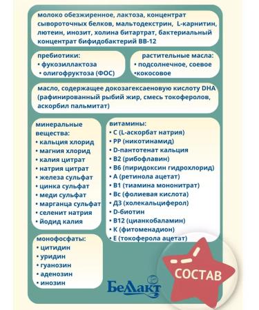 Bellakt Mixture of children's dry dairy Opti Active 2 from 6 to 12 months - Buy Online on GoSupps.com